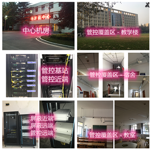  南山某军事院校管控案例（数字信令级）